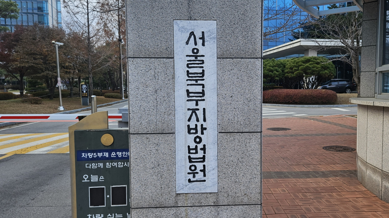 서울 북부지방법원. 박지영 기자.