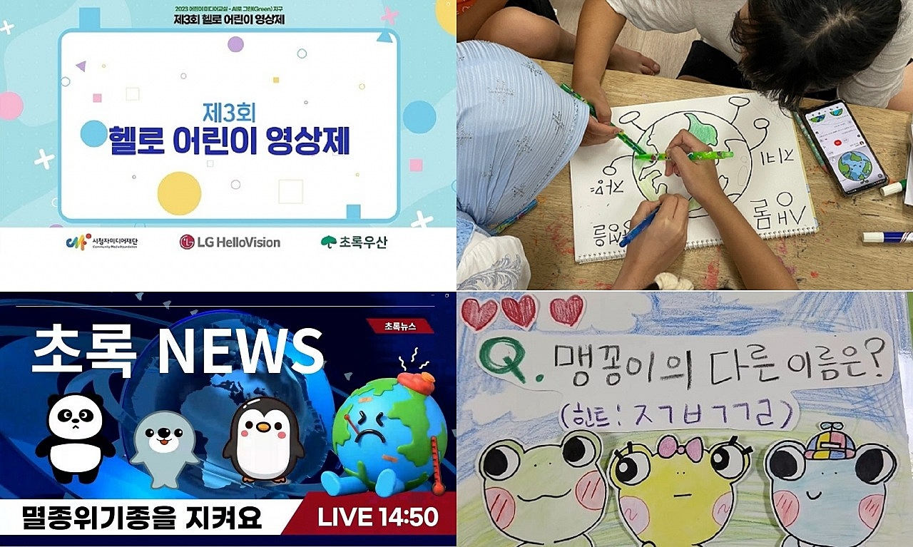 헬로 어린이 영상제 영상 스틸컷. [LG헬로비전 제공]
