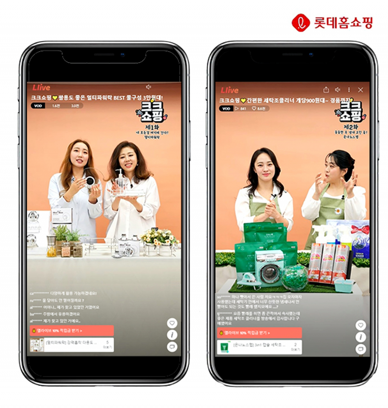 [롯데홈쇼핑 제공]