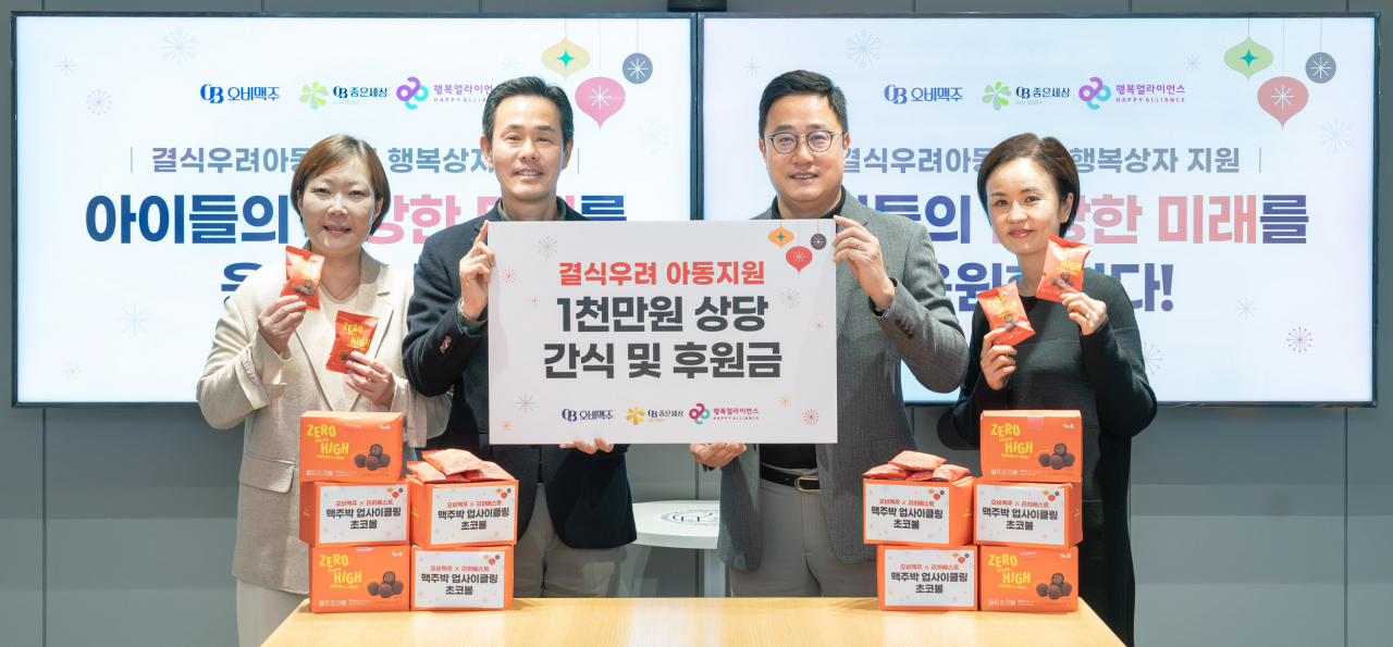 조민영(왼쪽 두번째) 행복얼라이언스 사무국 본부장, 구자범(왼쪽 세번째) 오비맥주 부사장 등이 전달식 이후 기념사진을 촬영하고 있다. [행복얼라이언스 제공]