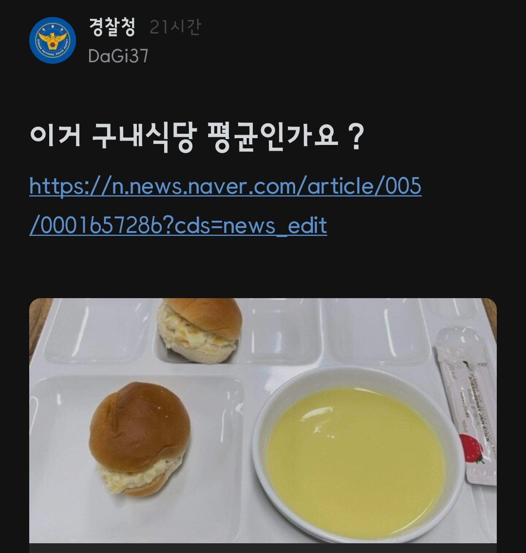 6일 직장인 익명 커뮤니티 블라인드에 올라온 A 경찰서 조식 식단. 독자제공