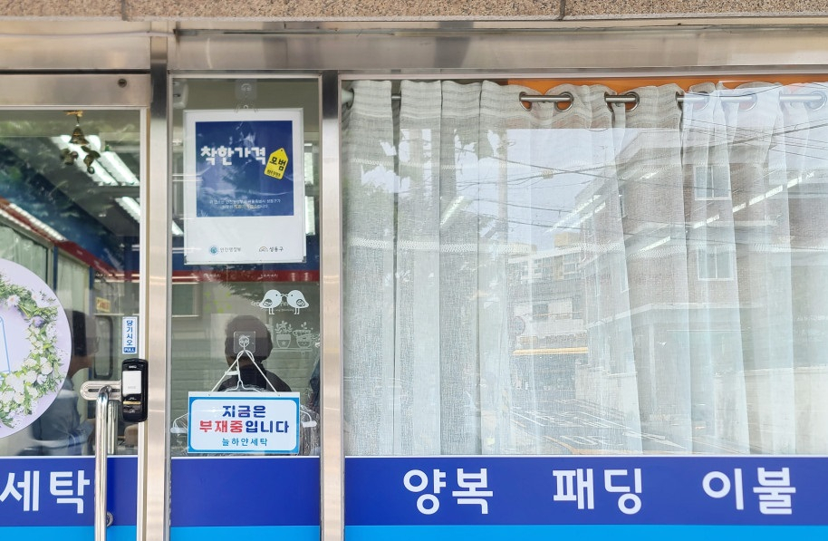 서울 성동구는 11일까지 지역 물가안정에 기여한 ‘착한가격업소’를 모집한다고 7일 밝혔다.[성동구 제공]