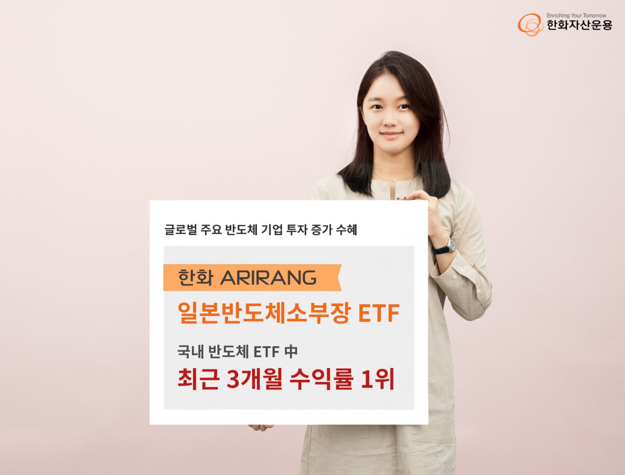 ARIRANG 일본반도체소부장, 국내 반도체 ETF 中 3개월 수익률 1위 - 헤럴드경제