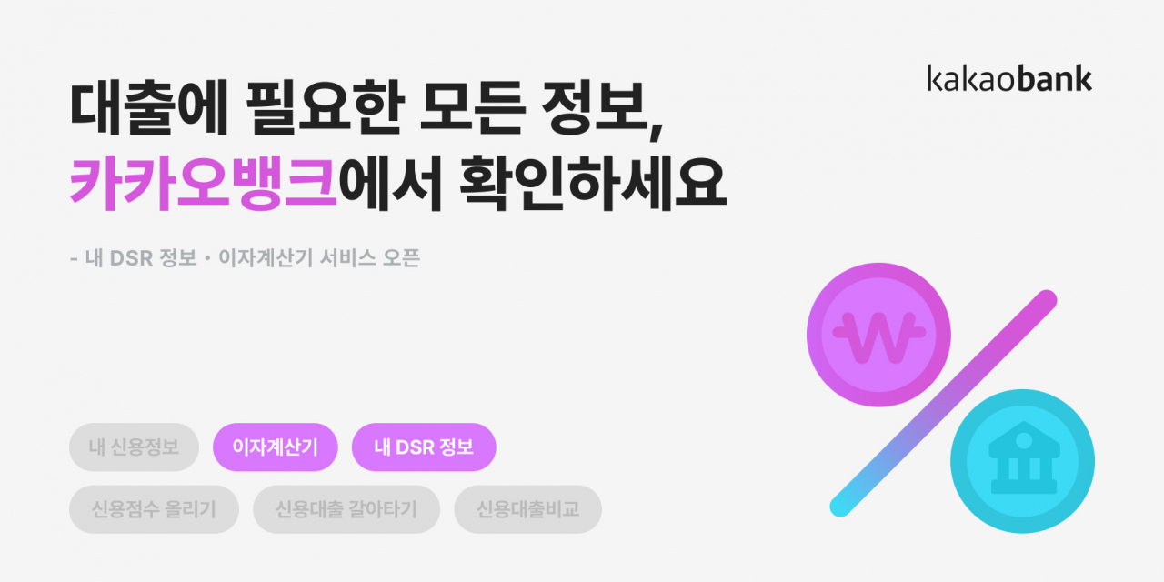 [카카오뱅크 제공]
