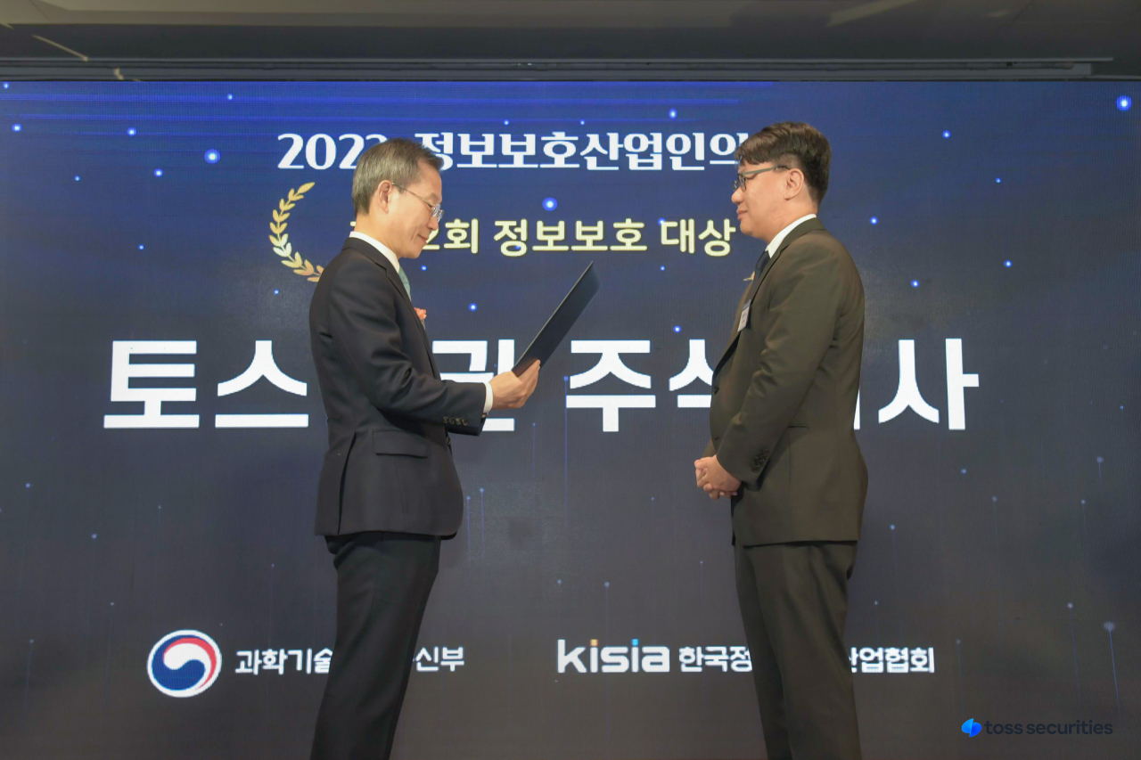 토스증권이 7일 2023년 정보보호 대상 시상식에서 과학기술정보통신부 장관상인 대상을 수상했다.[토스증권 제공]