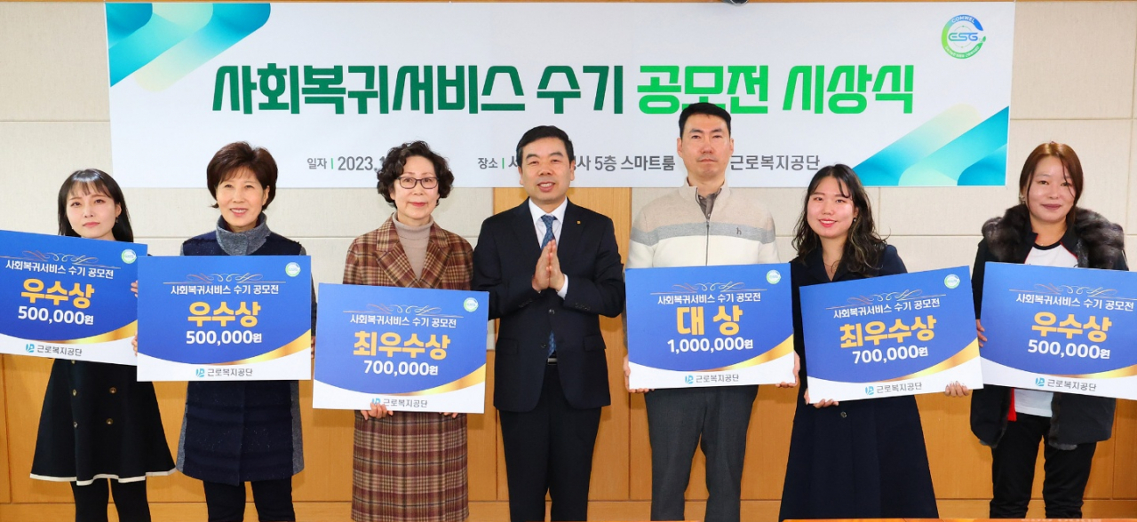 7일 근로복지공단 서울합동청사에서 실시된 2023년 사회복귀서비스 수기공모전 시상식에서 박종길 이사장(가운데)과 수상자들이 기념사진을 촬영하고 있다. [근로복지공단 제공]