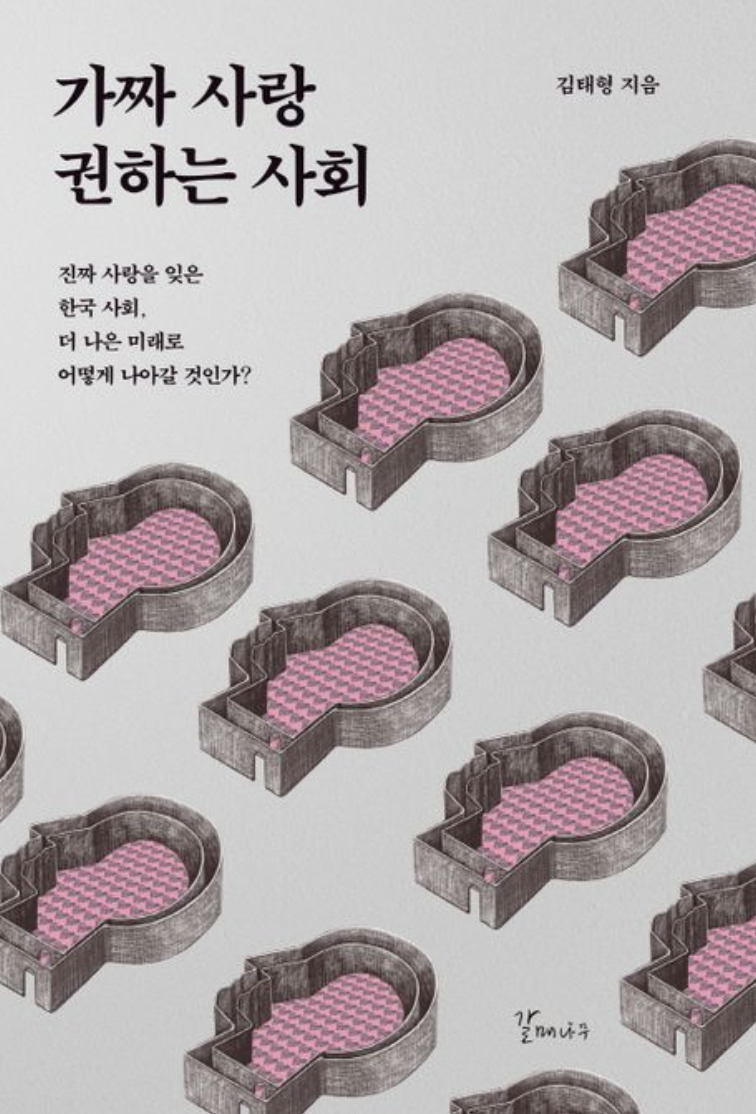 명품 받아야 ‘진짜 프로포즈’…2030 “가짜사랑 마저 고프다” [북적book적]