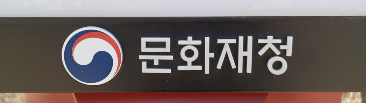 문화재청 [연합]