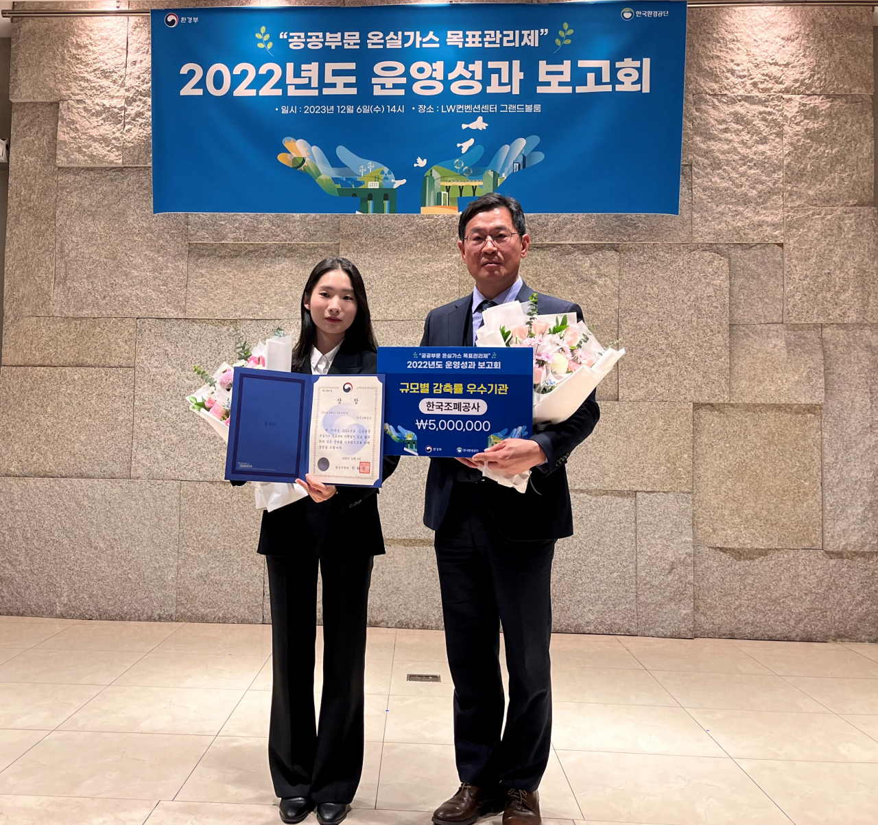 한국조폐공사는 6일 ‘2022년도 공공부문 온실가스 목표관리제 운영성과 보고회’에서 규모별 감축률 우수기관에 선정, 환경부장관상을 수상했다. [한국조폐공사 제공]