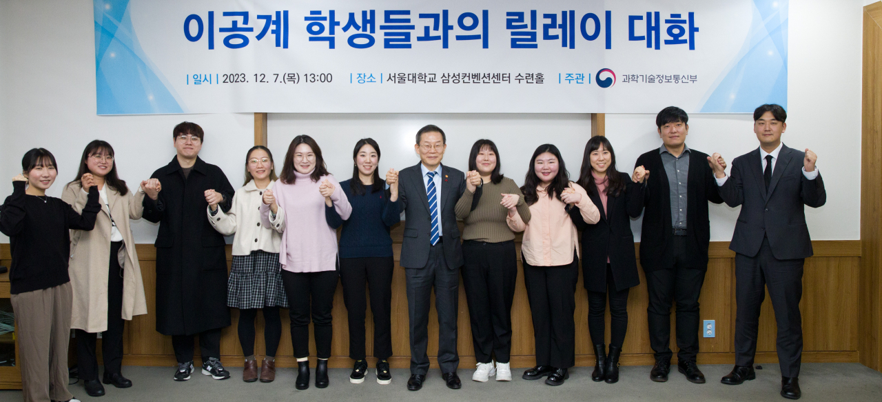이종호 과학기술정보통신부 장관이 7일 오후 서울 관악구 서울대학교 삼성컨벤션센터에서 이공계 학생들과 기념촬영을 하고 있다.[과기정통부 제공]
