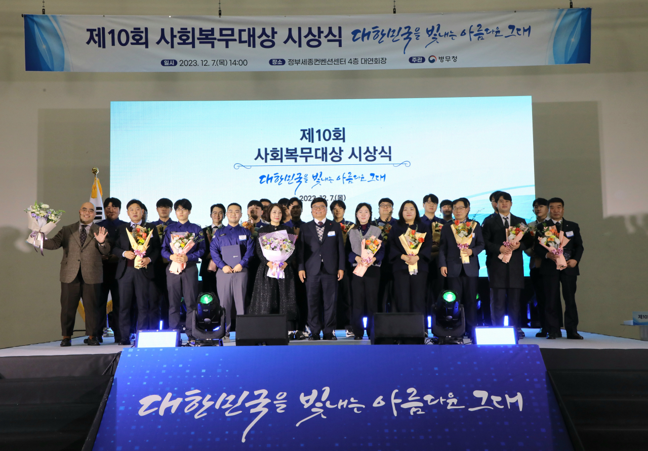 올해를 빛낸 사회복무요원을 비롯한 수상자들이 7일 세종컨벤션센터에서 개최된 제10회사회복무대상 시상식에서 기념촬영을 하고 있다.[병무청 제공]