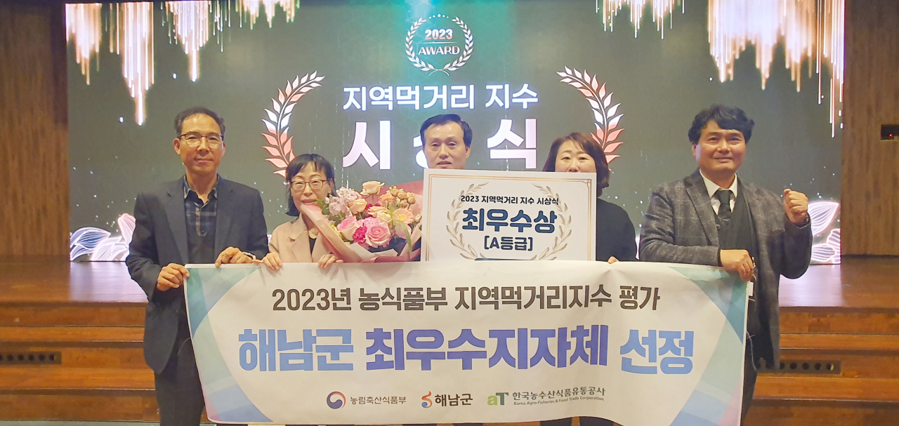 지역먹거리 최우수 등급 수상