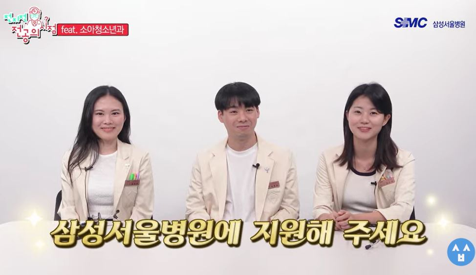 [유튜브 삼성서울병원 캡처]