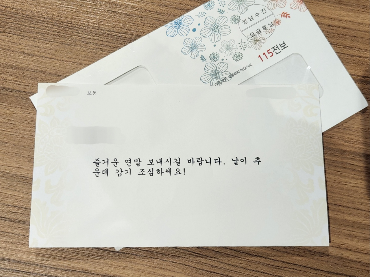 기자가 보낸 전보가 수신인에게 배송됐다. [권제인 기자]