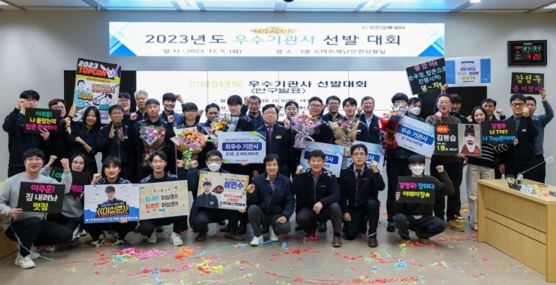 지난 5일 열린 인천교통공사 주최 ‘2023년 우수기관사 선발 대회’에서 수상자들과 임직원들이 기념포즈를 취하고 있다.