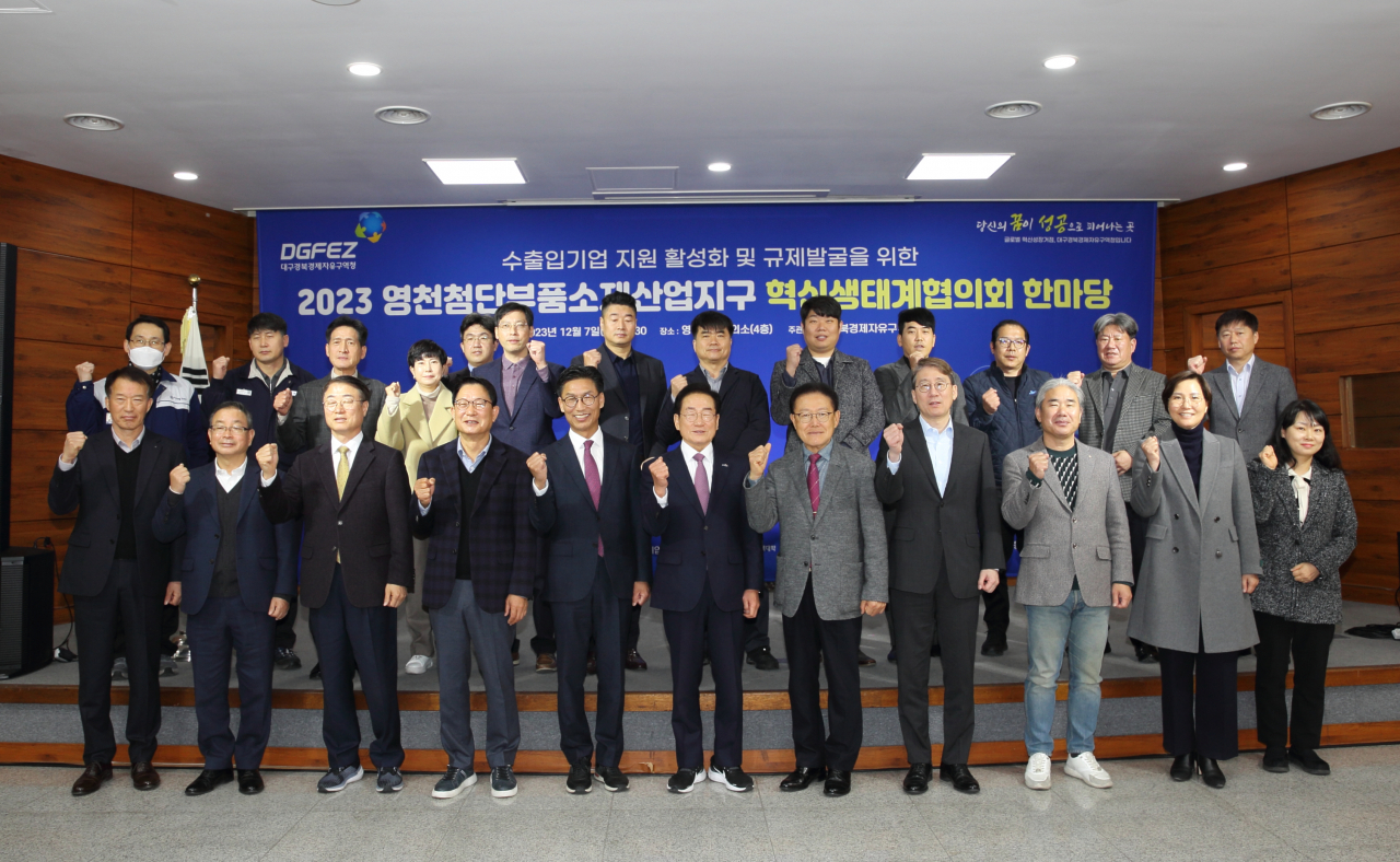 [대경경자청 제공]
