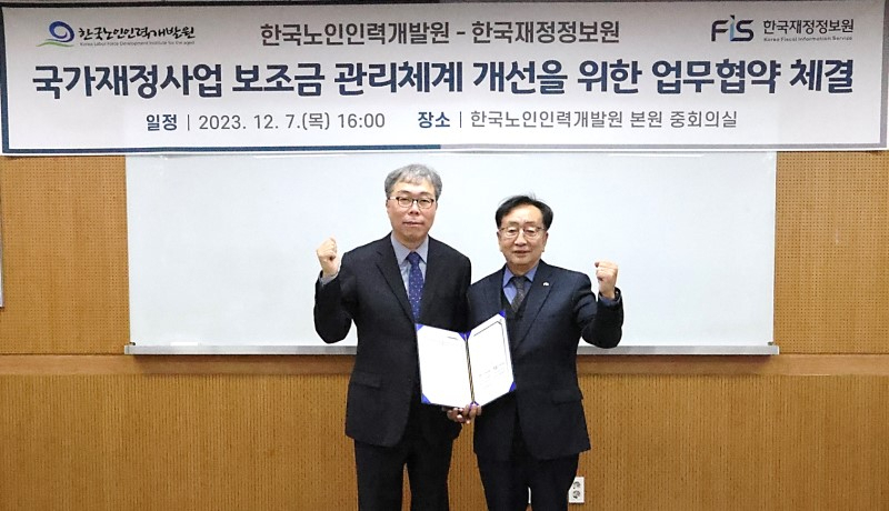 [한국재정정보원 제공]