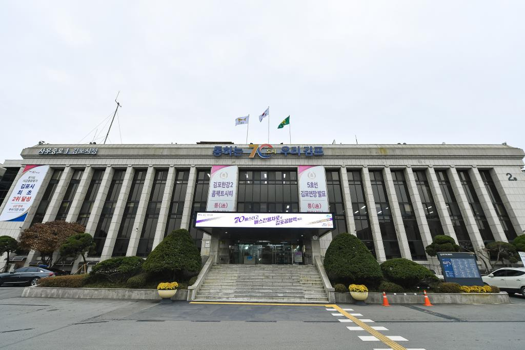 김포시 청사〈김포시 제공〉