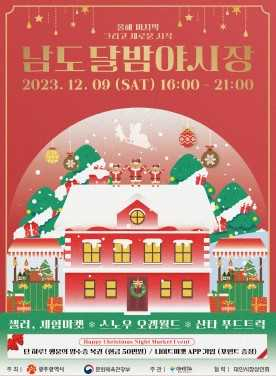 광주시 ‘남도달밤야시장 시즌4’ 운영