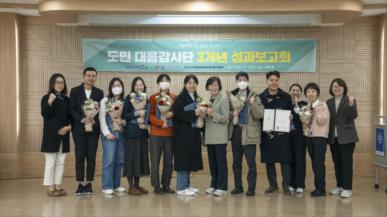 도민대응감시단.[경기도 제공]