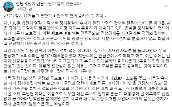 김남국 무소속 의원 페이스북 캡처.