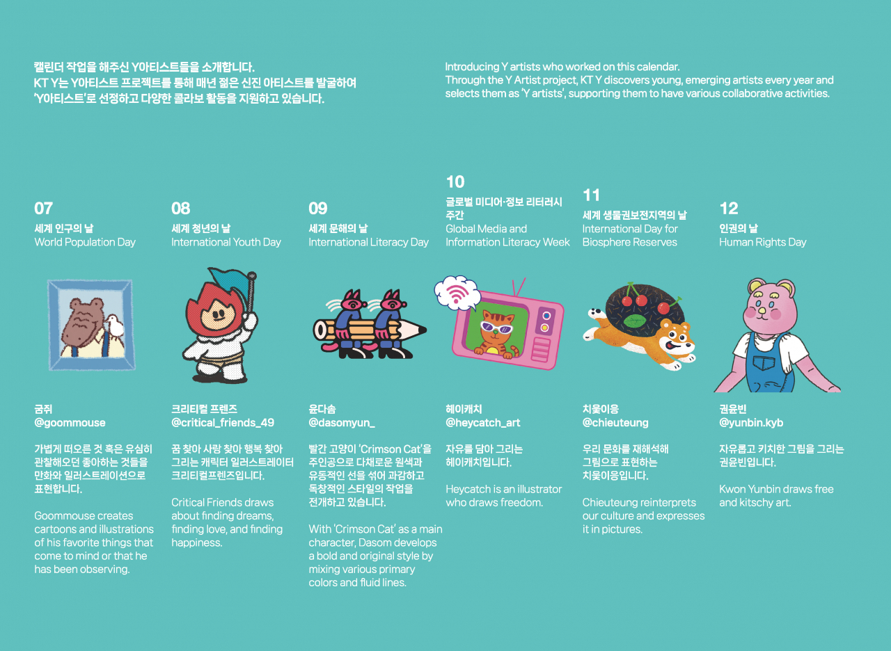 유네스코캘린더 [KT 제공]