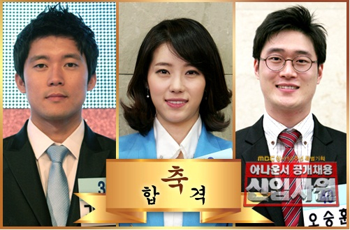 2011년 MBC 신입사원 공채 오디션을 통해 입사한 김대호, 김초롱, 오승훈 아나운서. [MBC]