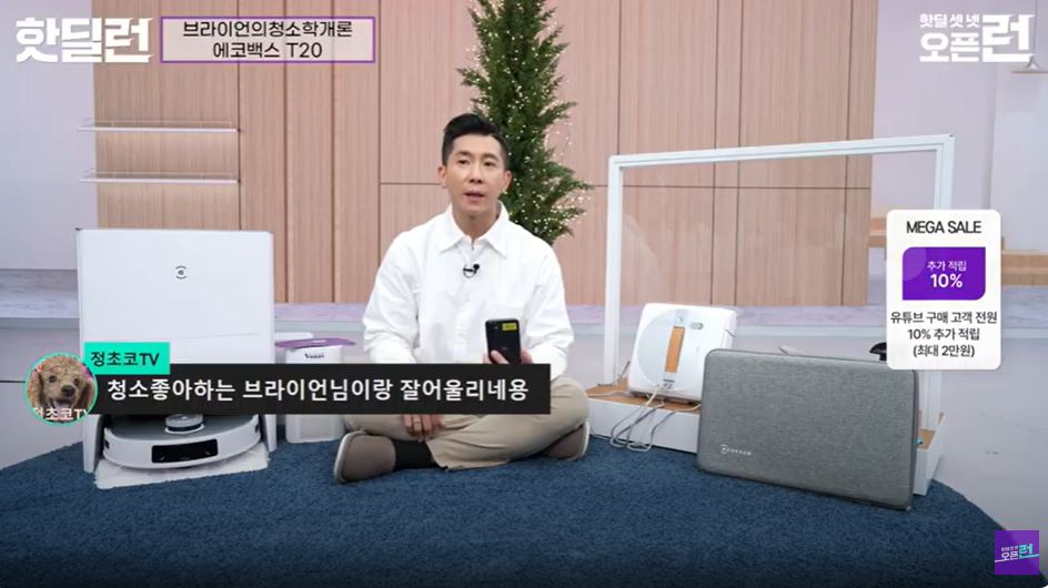 CJ온스타일의 유튜브 라이브커머스 채널 '핫딜셋넷 오프런'에서 가수 브라이언이 로봇청소기를 홍보하고 있다. [CJ온스타일 오픈런 캡처]