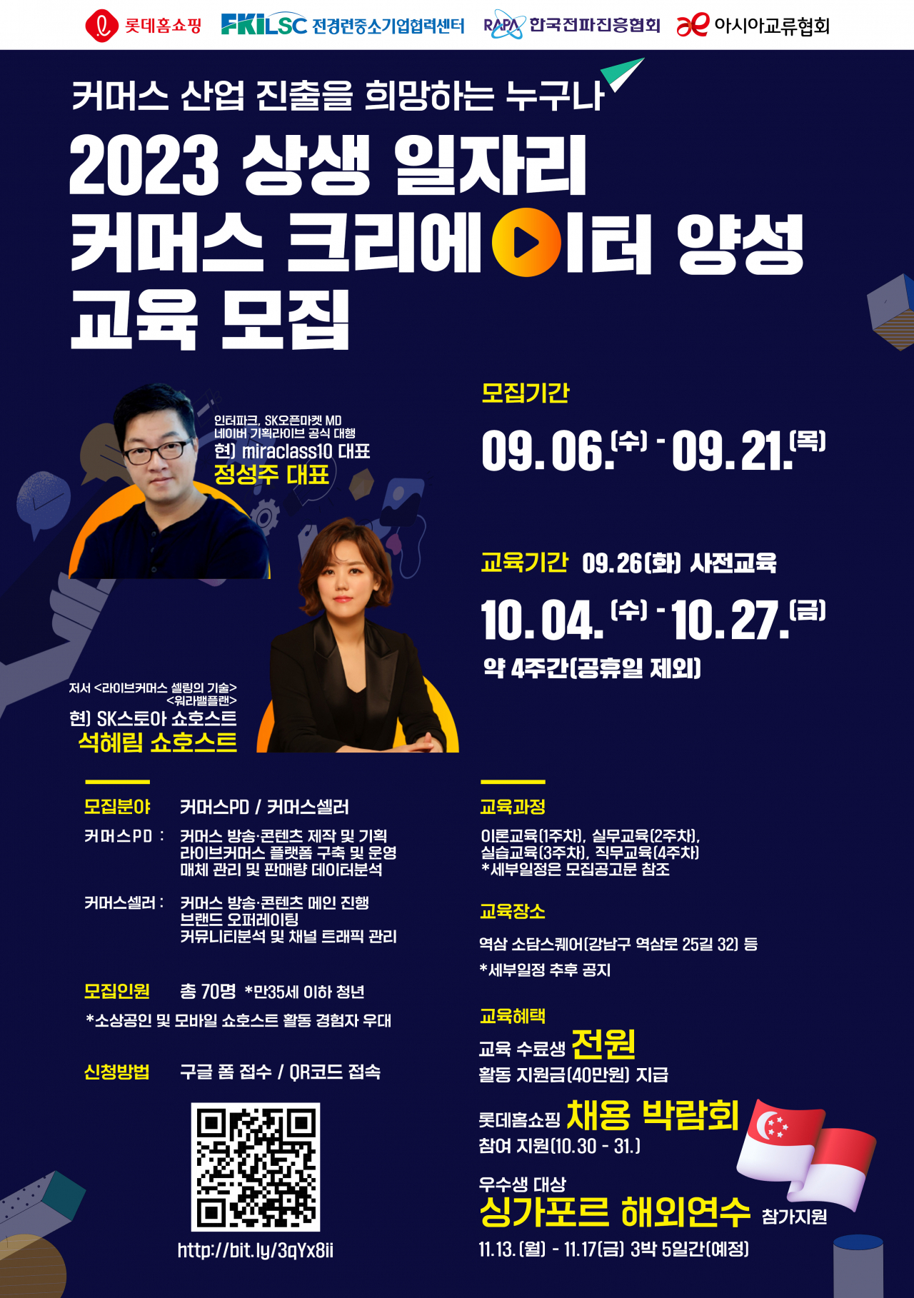 롯데홈쇼핑이 올해 10월 진행했던 커머스 크리에이터 교육생 모집 공고 [롯데홈쇼핑 제공]