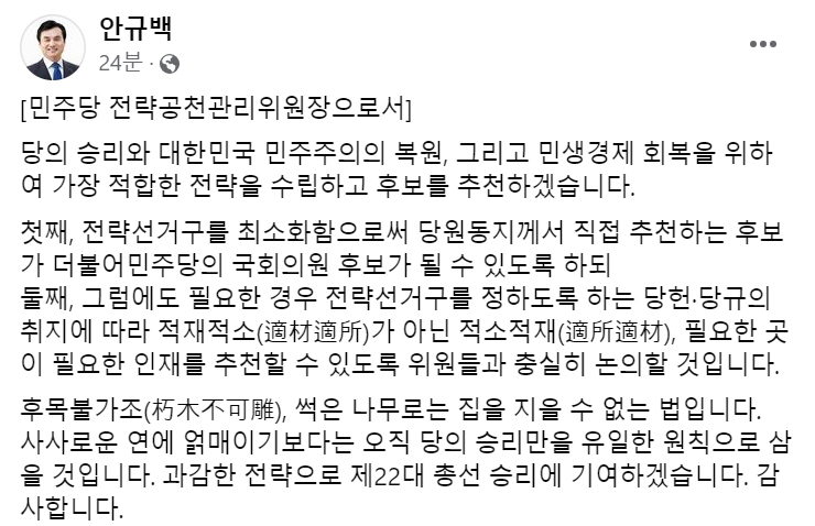 [안규백 더불어민주당 의원 페이스북 캡처]