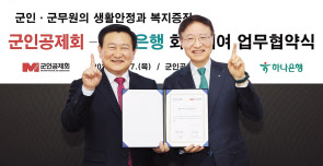 지난 7일 서울 도곡동 군인공제회관에서 열린 업무협약식에 참석한 이승열(오른쪽) 하나은행장과 정재관 군인공제회 이사장이 기념촬영을 하고 있다. [하나은행 제공]
