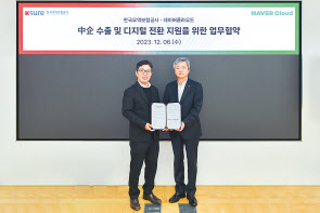 이인호(오른쪽) 한국무역보험공사 사장이 6일 경기 성남시 네이버 제2사옥에서 ‘중소기업 수출 및 디지털 전환 지원을 위한 업무협약’을 체결한 후 김유원 네이버클라우드 대표이사와 기념 촬영을 하고 있다. [한국무역보험공사 제공]
