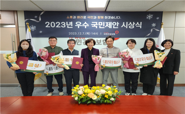 국민건강보험공단은 7일 공단의 제도 및 서비스 발전에 기여한 우수 국민제안에게 포상을 실시했다.[국민건강보험공단 제공]