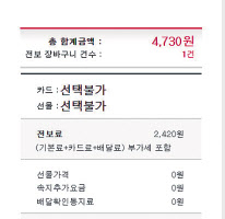 익일 배송을 신청하자 전보 가격이 4730원으로 뛰었다. [KT 홈페이지 캡처]