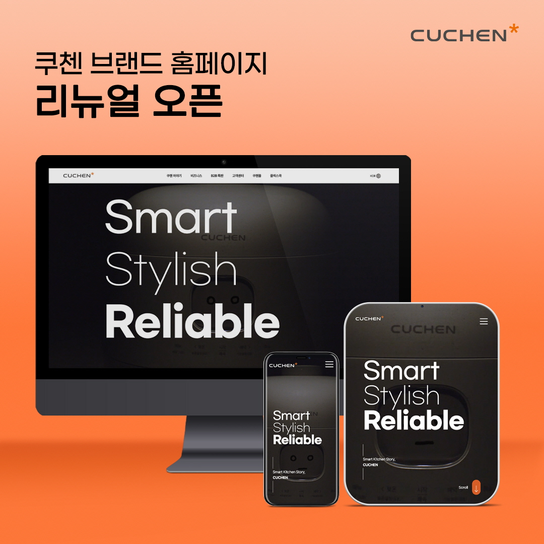 [쿠첸 제공]