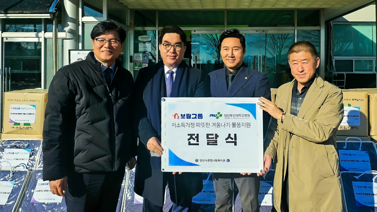 (좌측부터) 이상돈 양산부산대병원장, 오준오, 이창우 보람그룹 대표이사 등 양측 관계자들이 양산종합사회복지관에서 후원물품을 전달한 뒤 기념촬영을 하고 있다. [보람그룹 제공]