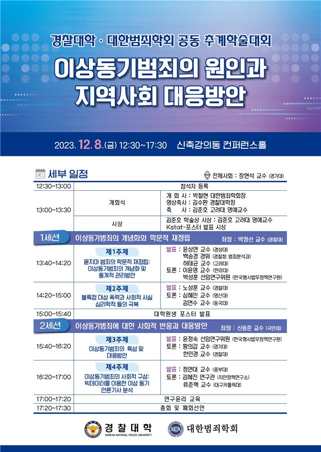 [경찰대학 제공]