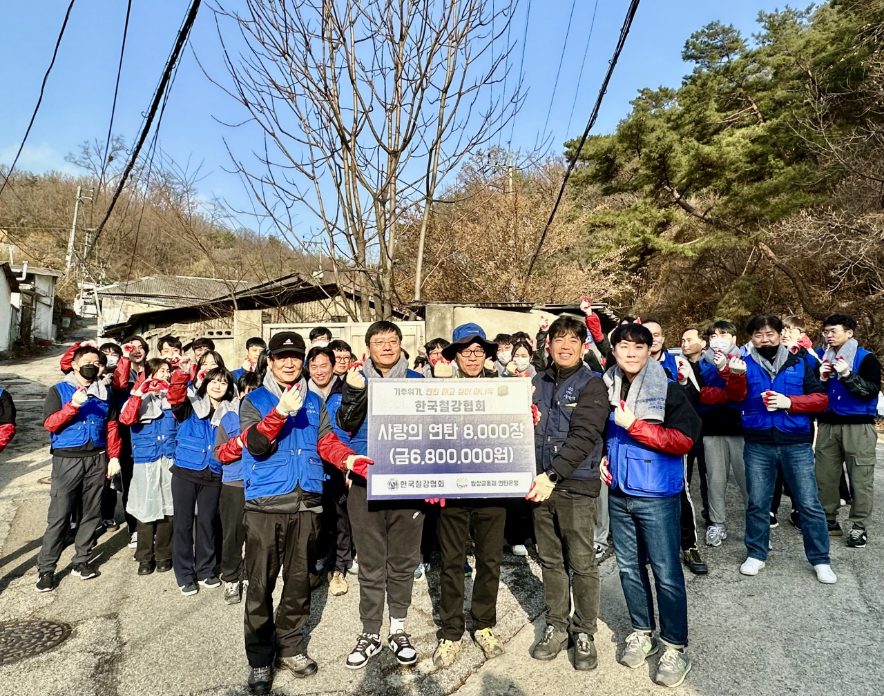 한국철강협회 관계자 및 업계 회원사 직원들이 8일 서울 상계동에서 연탄 나눔 활동을 하고 있다. [한국철강협회 제공]
