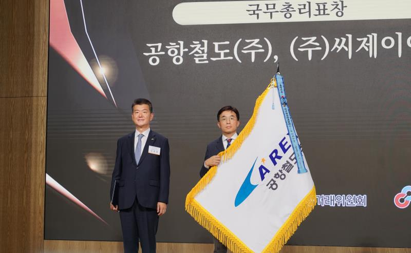 8일 열린 2023년 CCM 우수 인증기업 시상식에서 김종대 공항철도 부사장〈왼쪽〉과 조원신 서비스운영팀장이 수상 후 기념촬영을 하고 있다.〈공항철도 제공〉