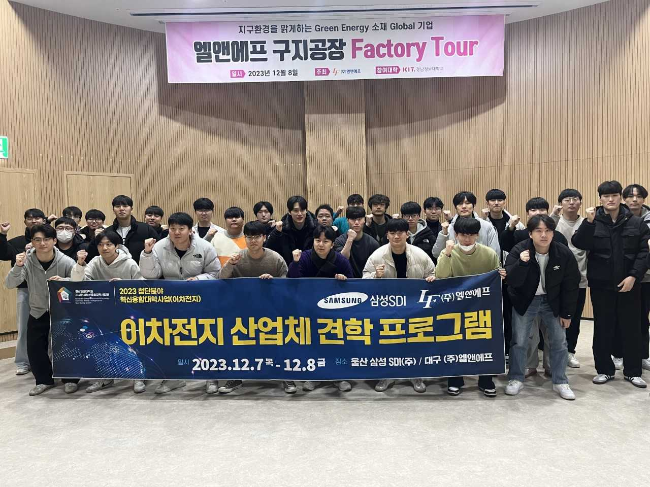 경남정보대 이차전지혁신융합대학 사업단 방문 프로그램에 참여한 재학생들이 ㈜엘앤에프를 찾아 현장 견학을 하고 있다. [사진=경남정보대]
