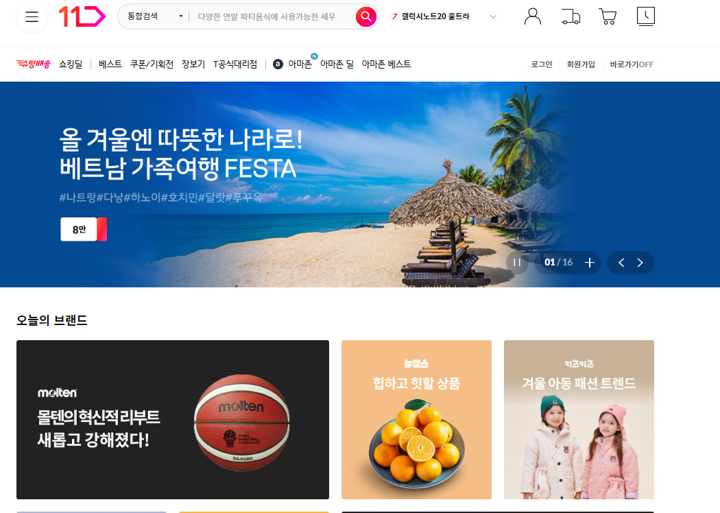 [11번가 웹사이트 갈무리]