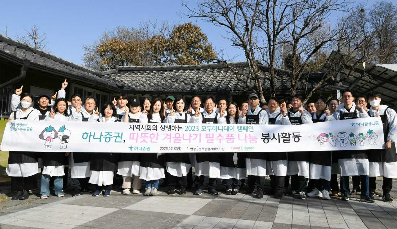 강성묵 하나증권 대표이사(가운데)와 하나증권 임직원들이 ‘따듯한 겨울나기 필수품 나눔 봉사활동’을 진행하고 있다. [하나증권]