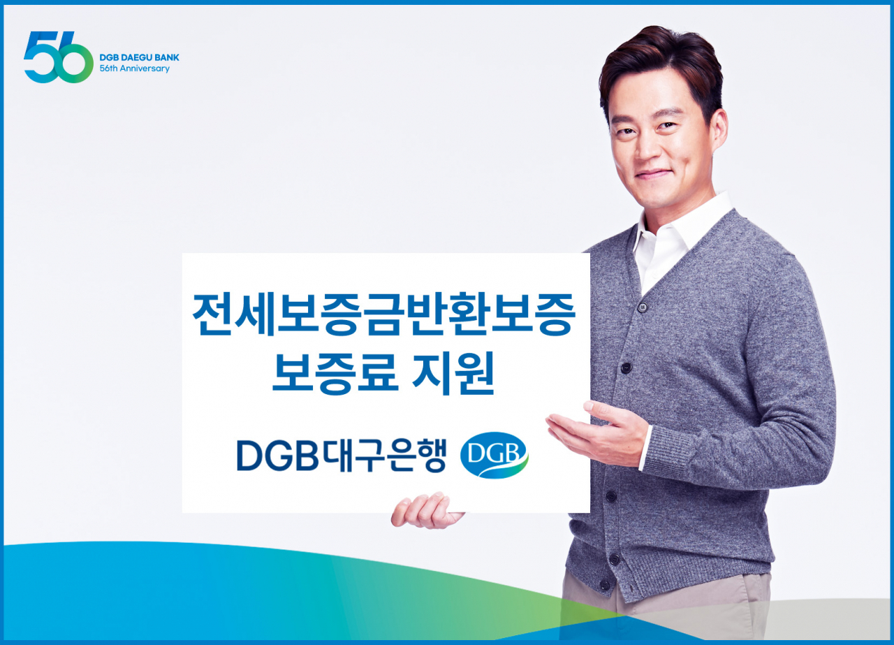 [DGB대구은행 제공]