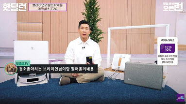 CJ온스타일의 유튜브 라이브커머스 채널 ‘핫딜셋넷 오픈런’에서 가수 브라이언이 로봇청소기를 홍보하고 있다. [CJ온스타일 오픈런 캡처]