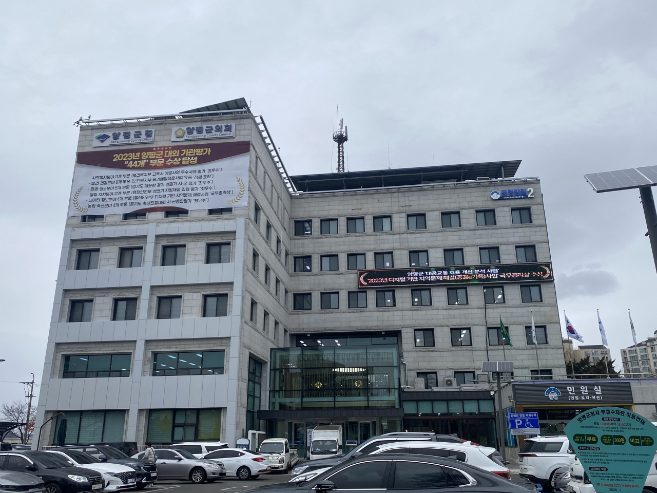 양평군