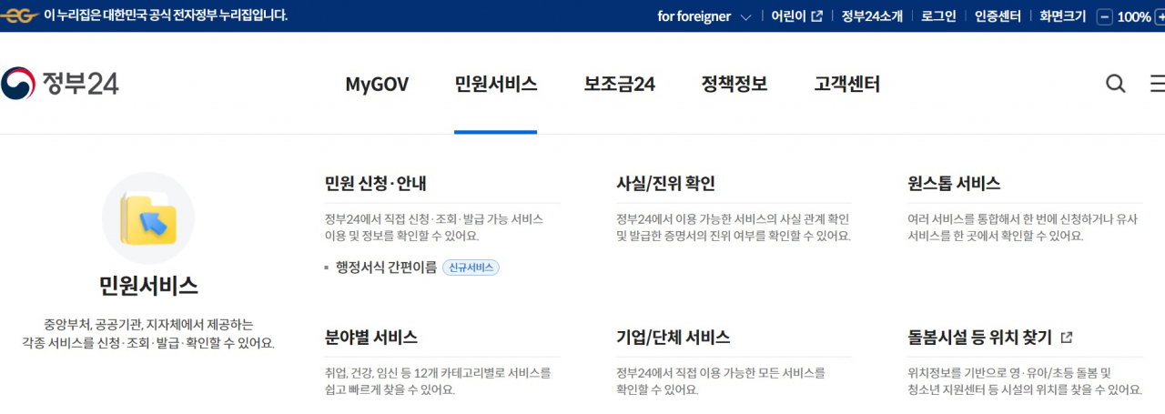 정부24 누리집 화면 캡처