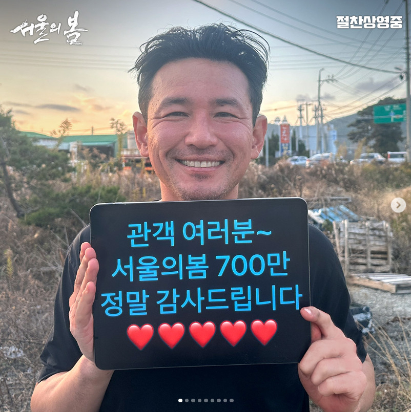 영화 '서울의 봄'에서 전두광 역을 열연한 배우 황정민이 11일 관람객 700만명 돌파를 기념한 인증 샷을 올렸다. [플러스엠 엔터테인먼트]