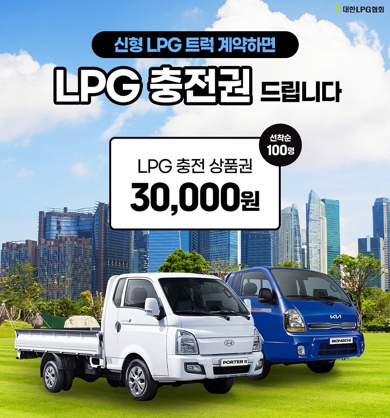 [사진] 신형 LPG 트럭 출시 기념 계약 인증 이벤트 이미지