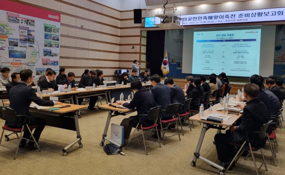 [포항시 제공]