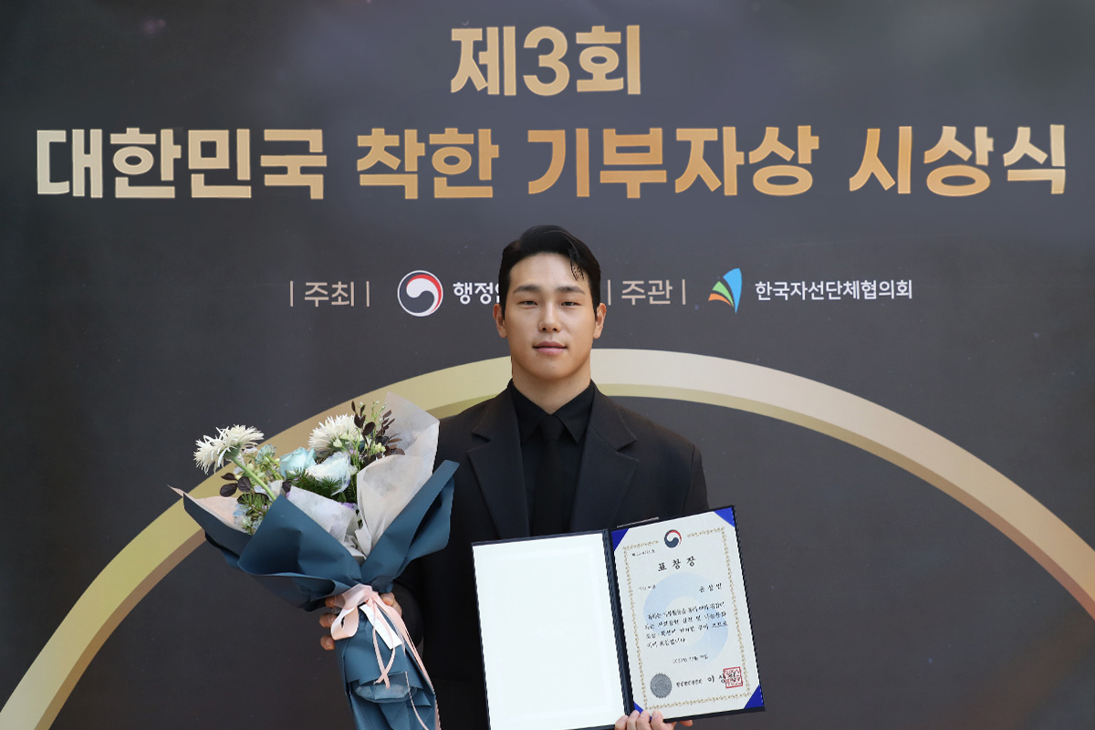 착한기부자상을 수상한 윤성빈.[굿네이버스 제공]